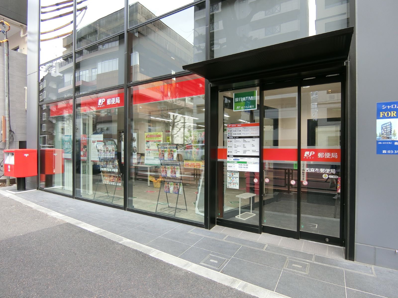 徒歩4分の西麻布郵便局