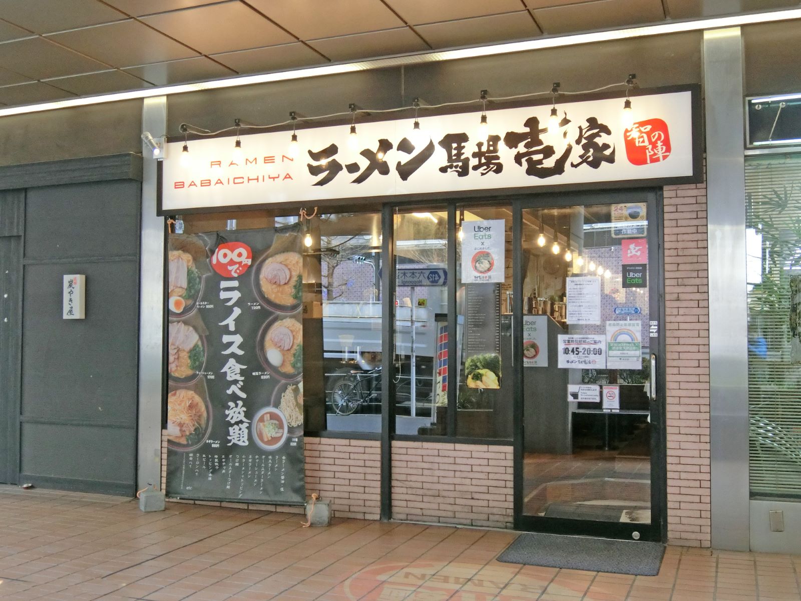 徒歩1分のラ－メン「馬場壱家 智の陣」