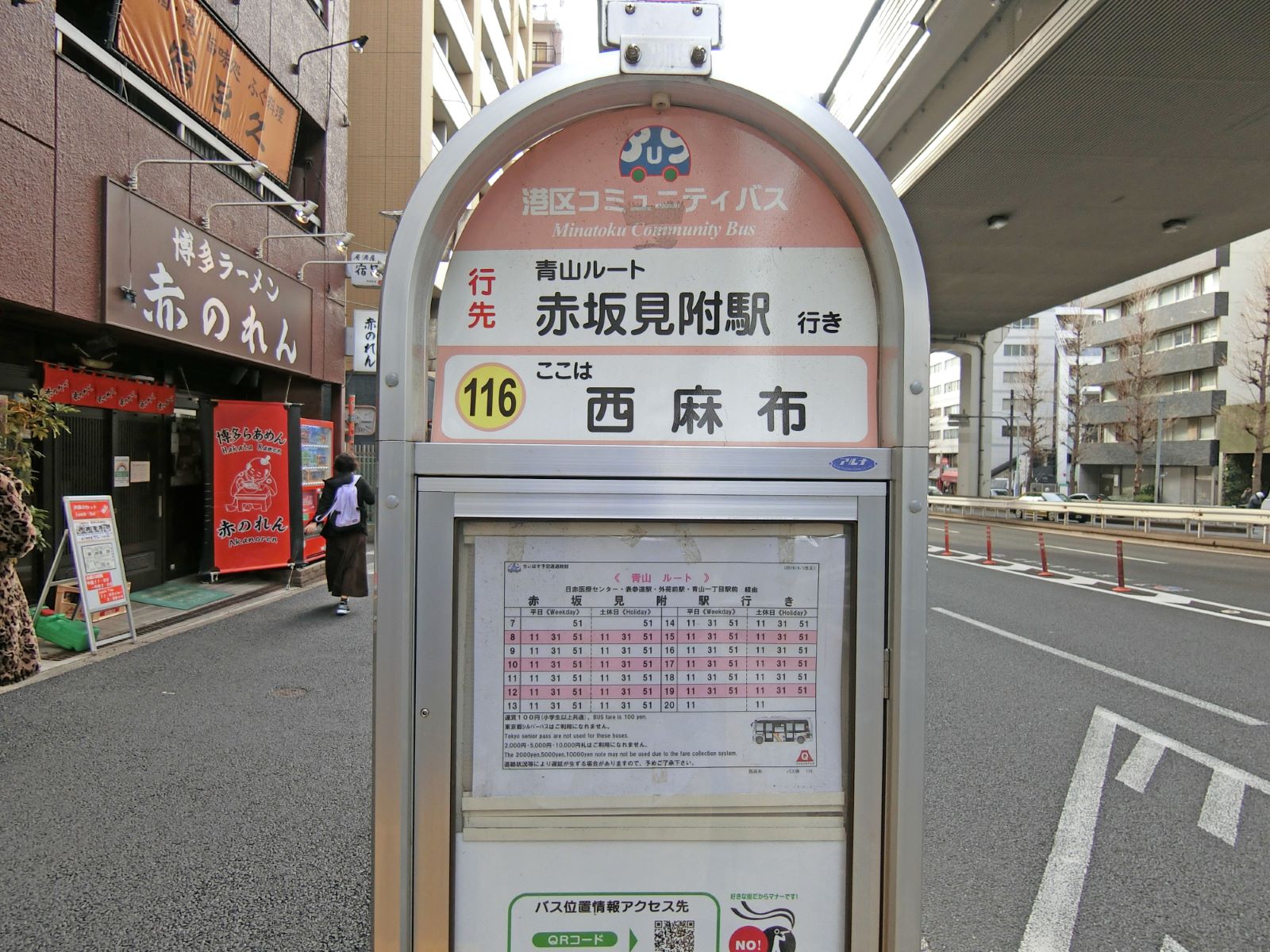 近くのバス停