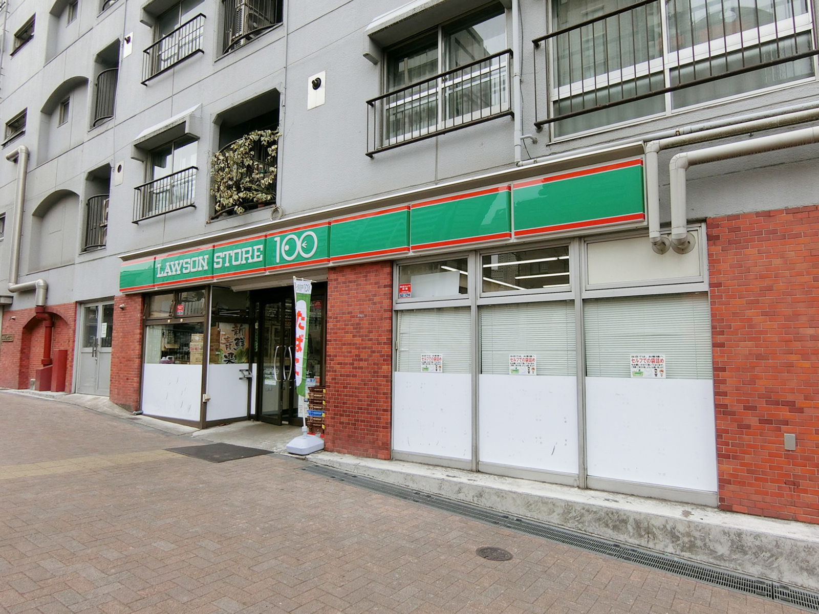 並びのローソンストア100 渋谷本町三丁目店