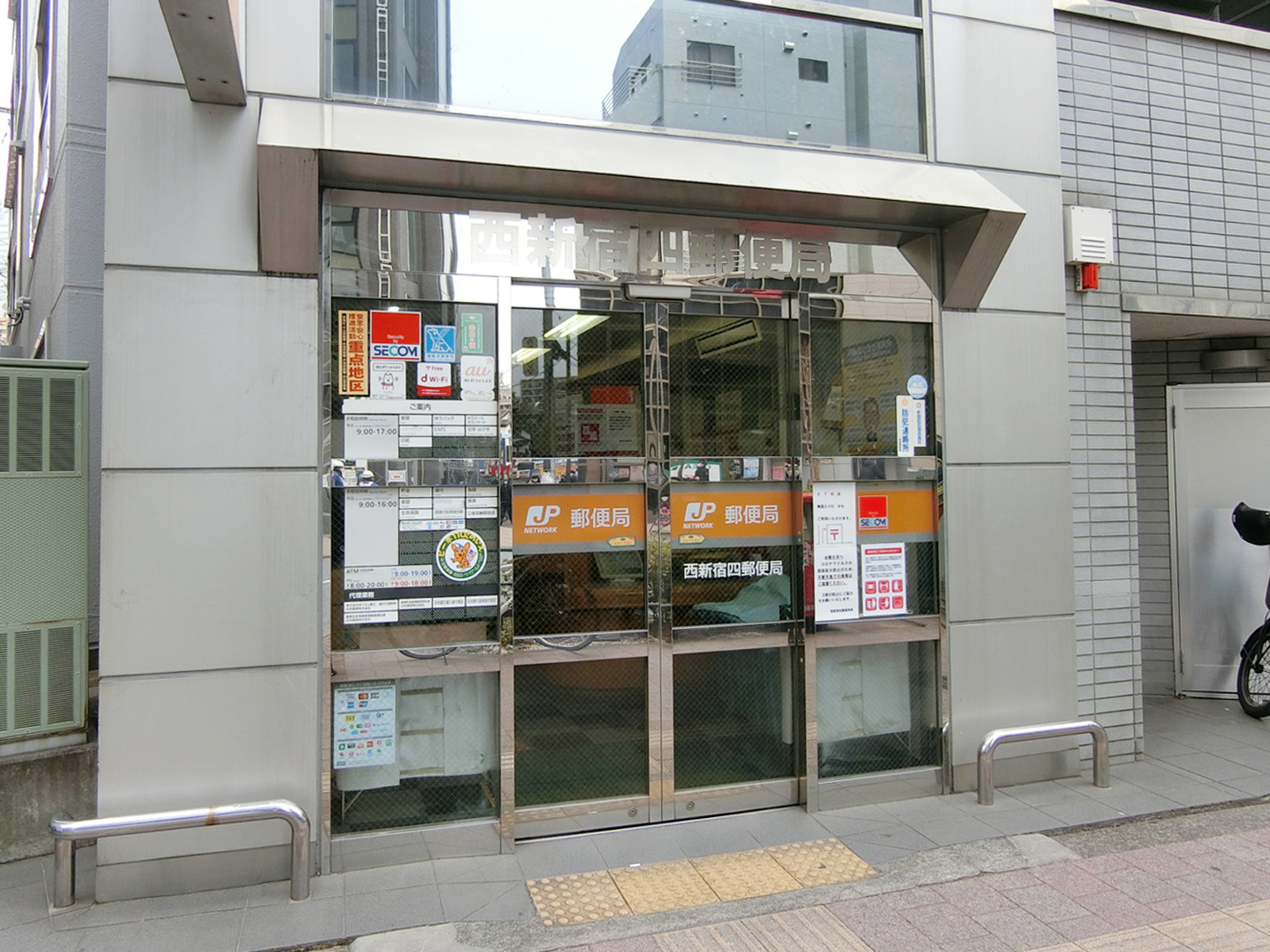 西新宿五丁目駅近くの西新宿四郵便局
