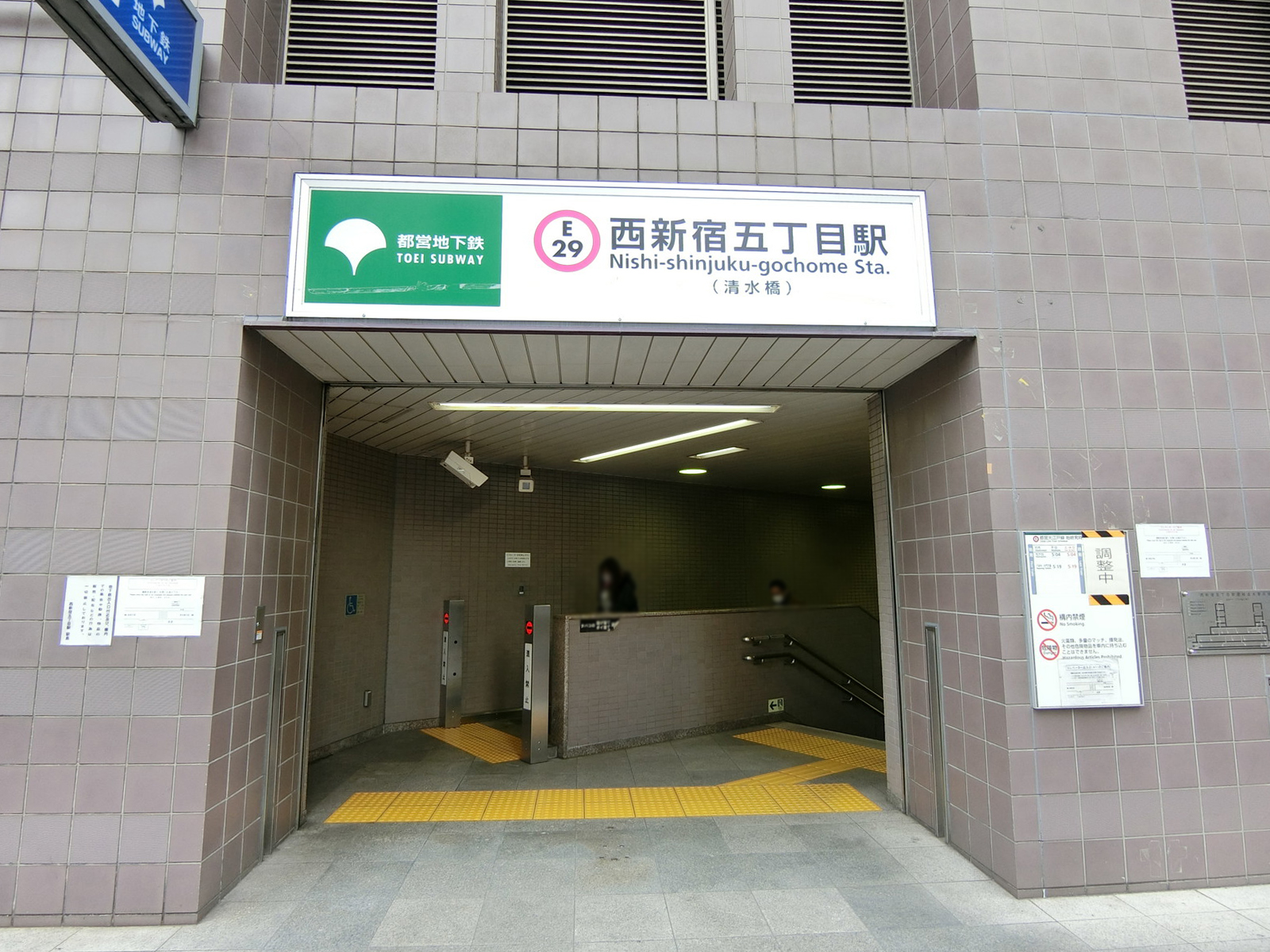 最寄りの「西新宿5丁目駅」