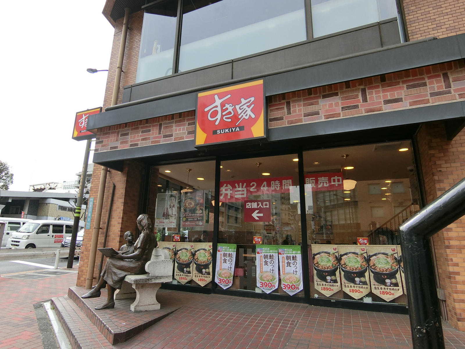 並びのすき家 目黒三丁目店