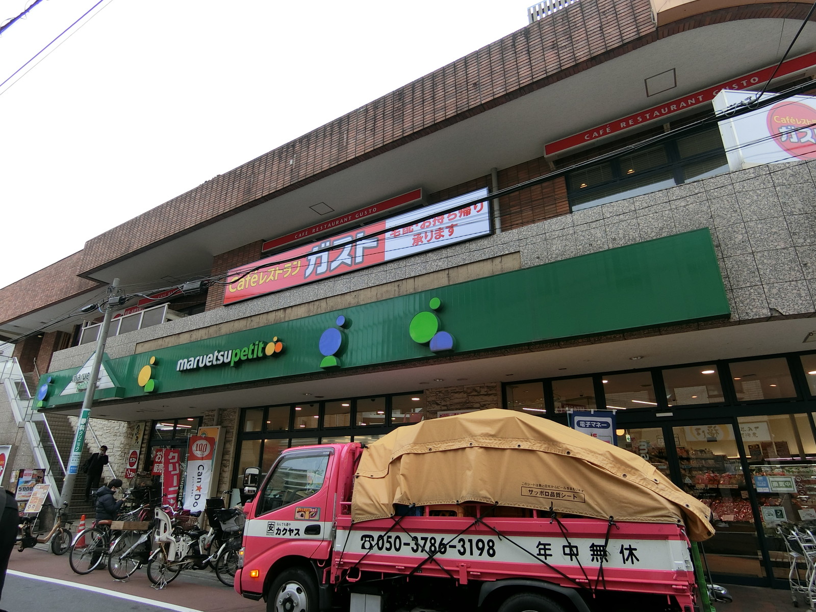 近くにあるマルエツ目黒店