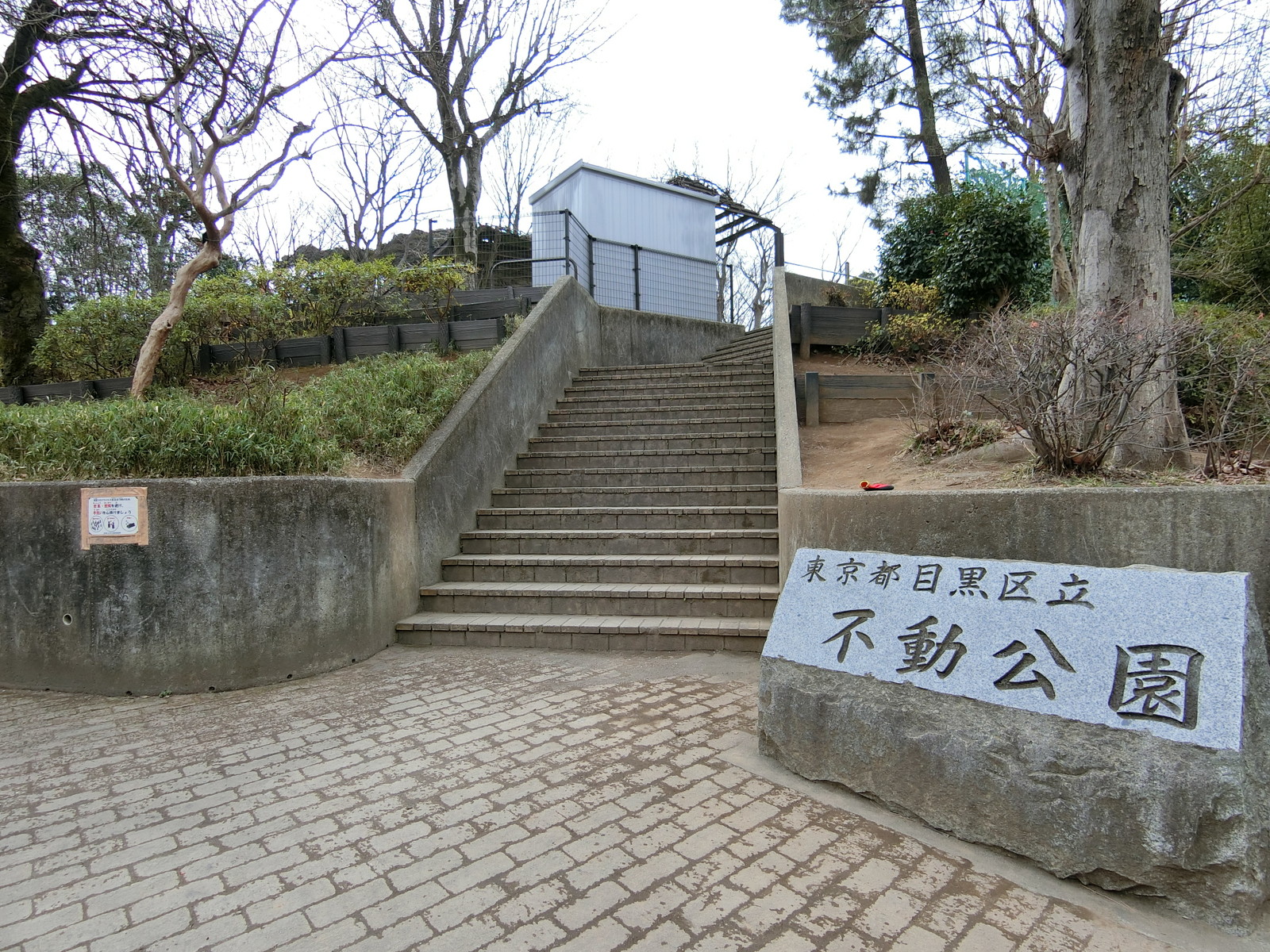 向かいにある不動公園