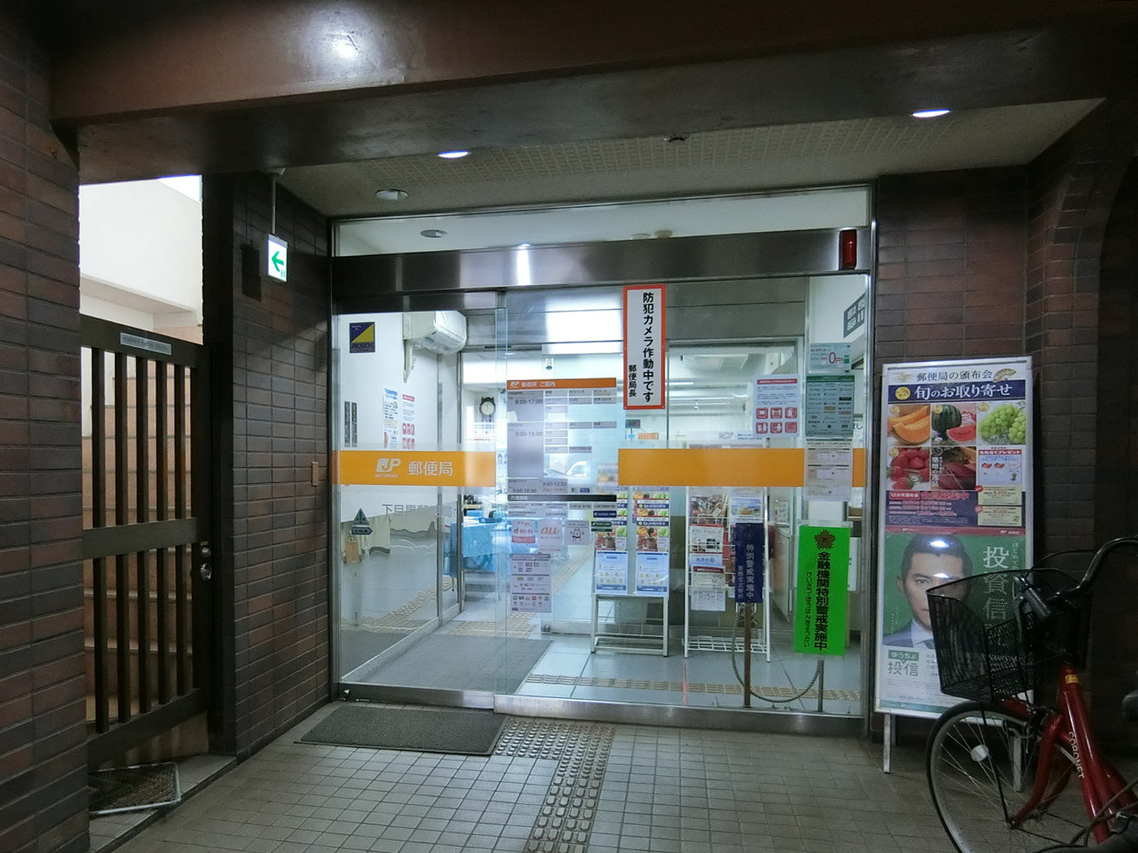 徒歩4分の下目黒郵便局