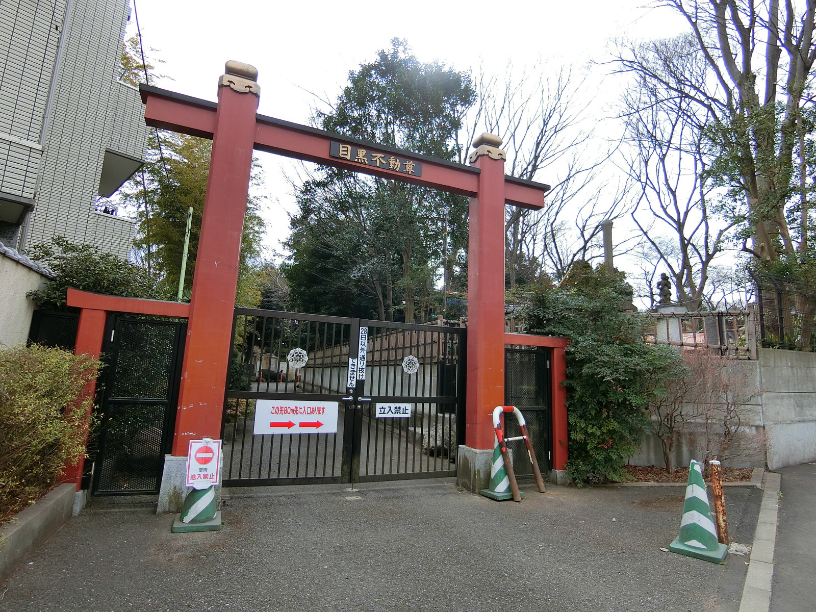 近くの目黒不動尊
