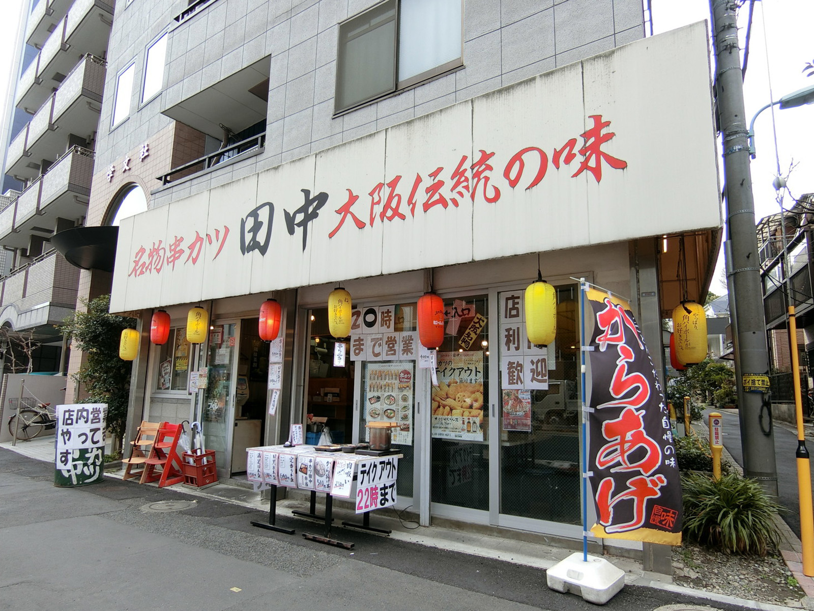近くの串カツ田中 目黒店