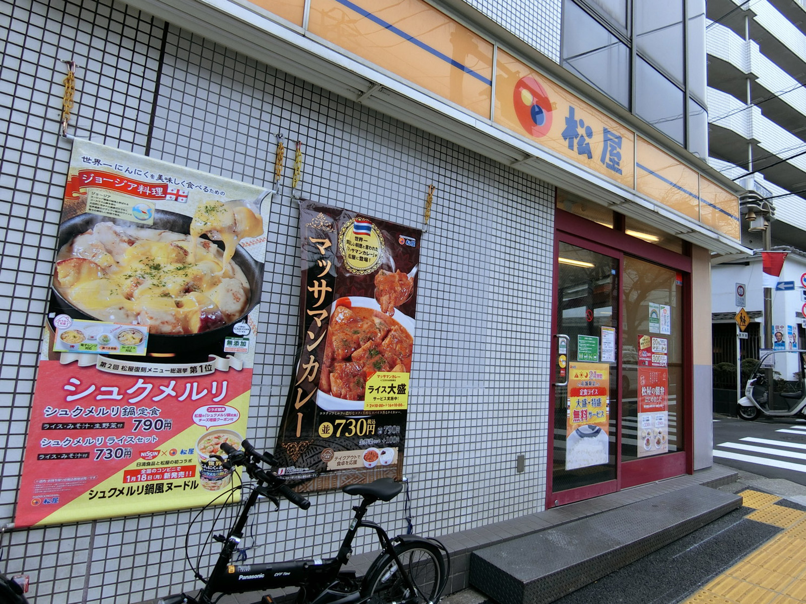 近くの松屋 不動前店