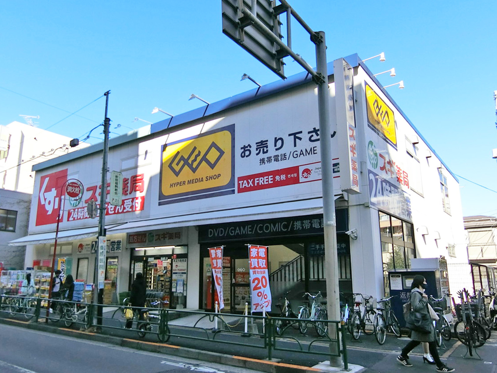 徒歩1分のスギ薬局 北新宿3丁目店