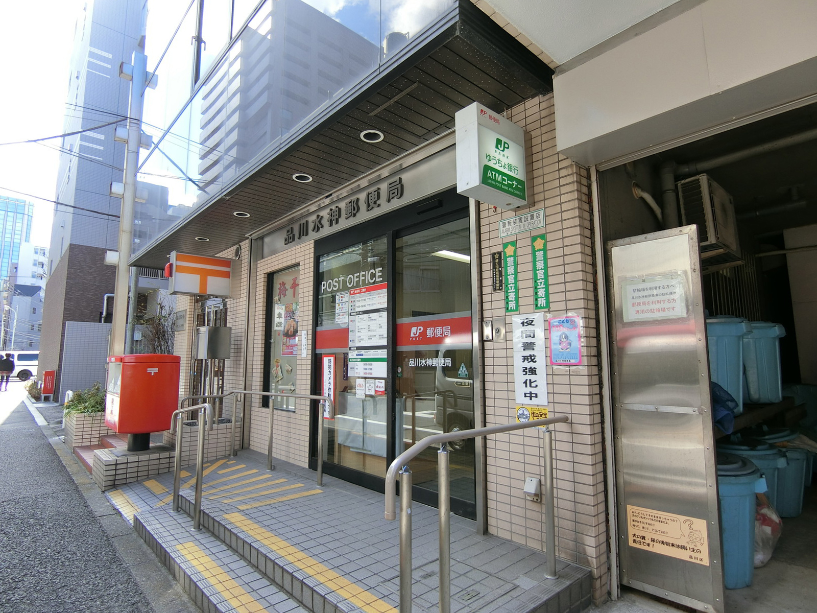 徒歩1分の品川水神郵便局