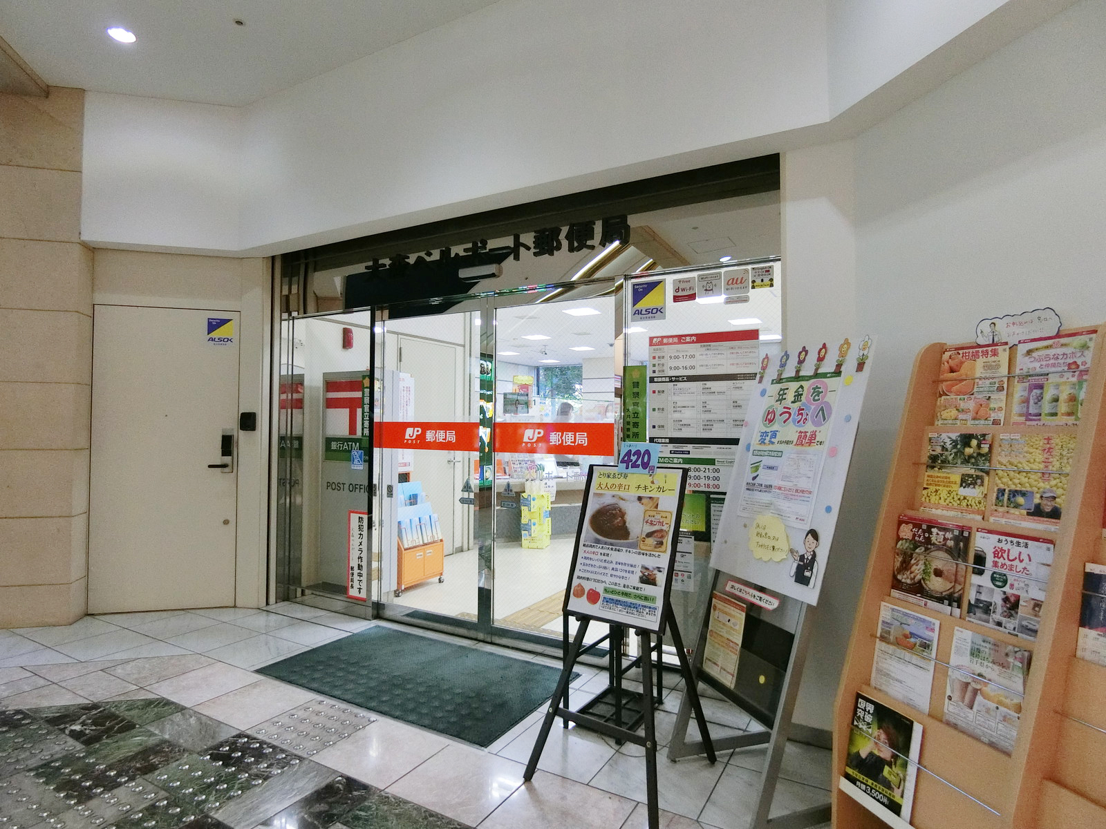 至近の大森ベルポート郵便局
