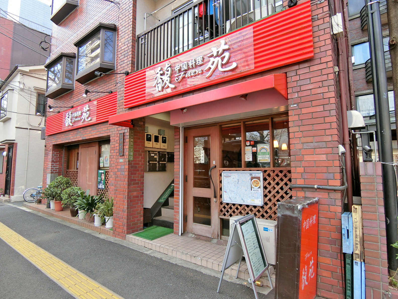 同じ並びの中華料理「馥苑」