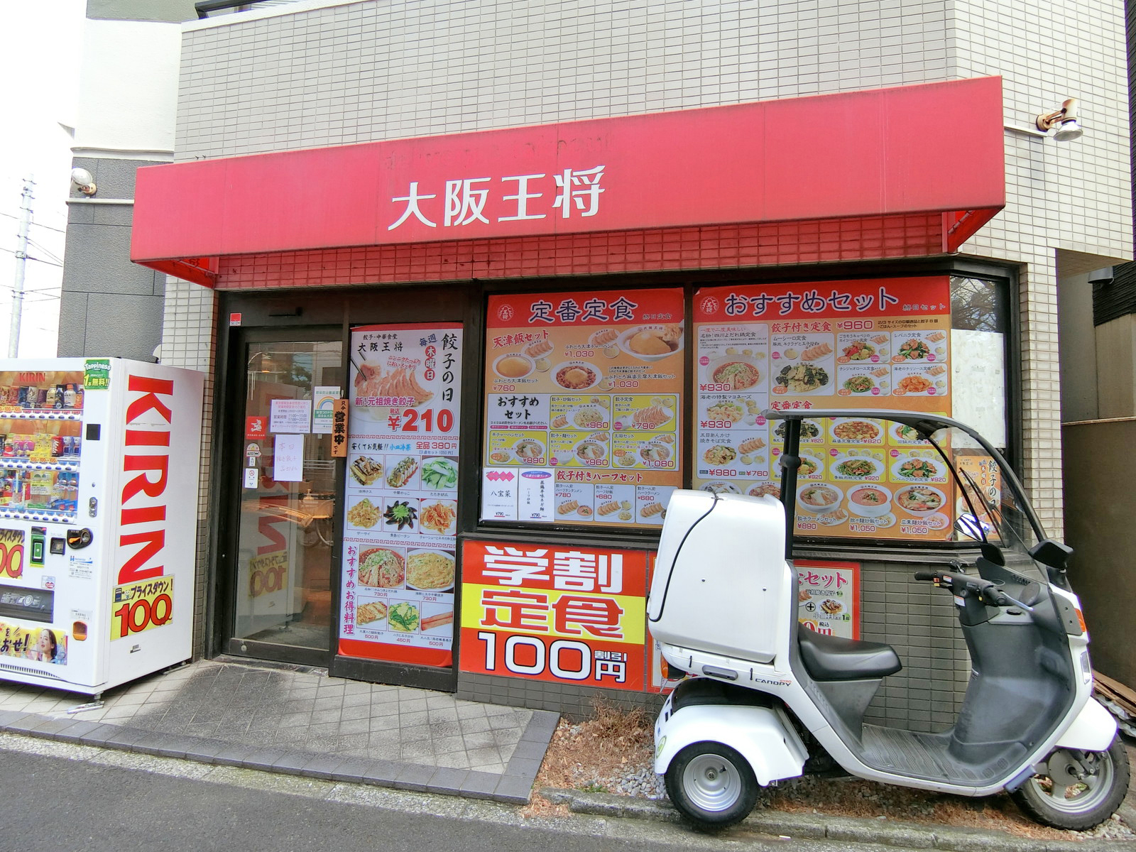 向かいの通りの大阪王将白山店