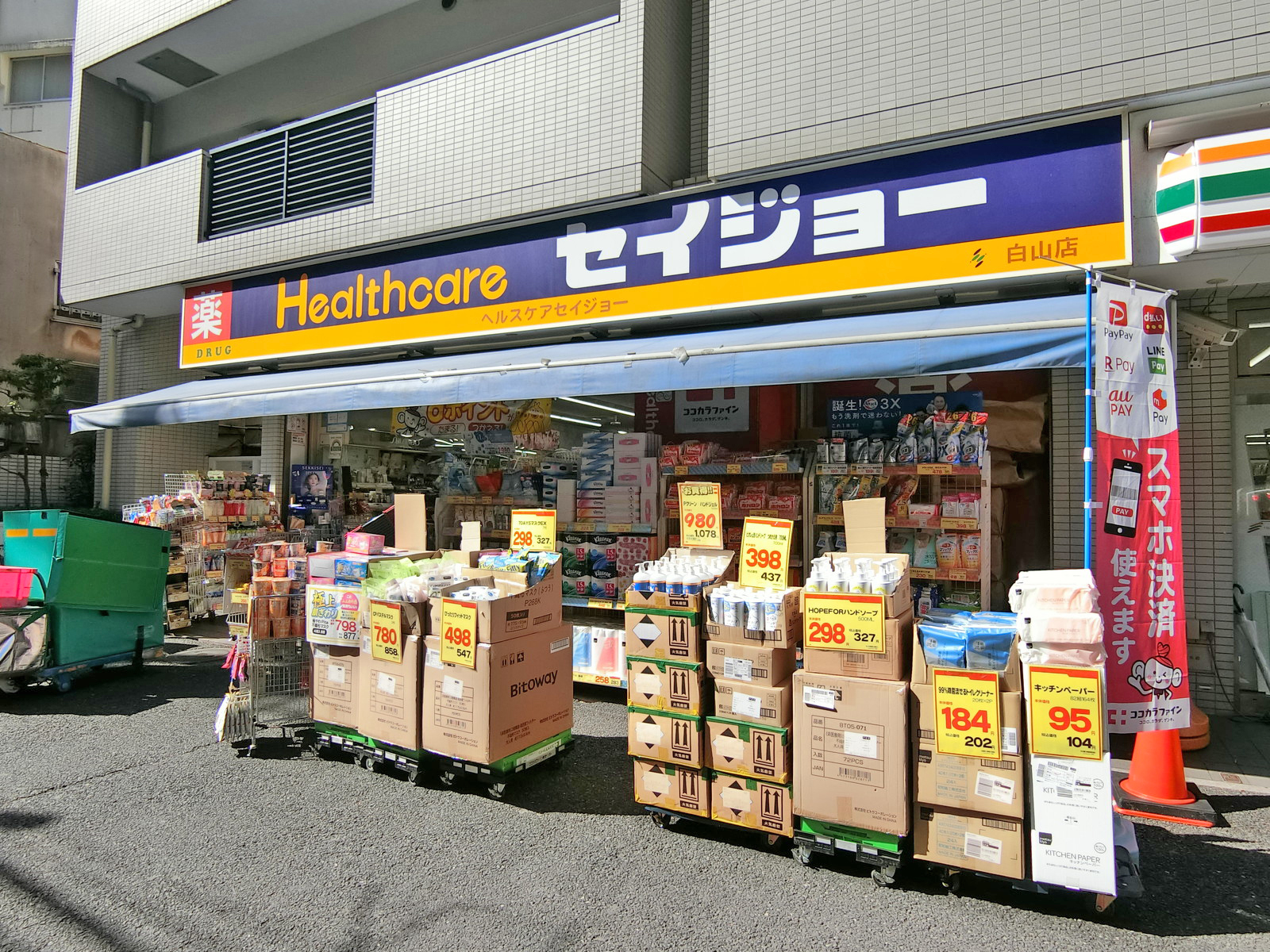 徒歩2分のヘルスケアセイジョー白山店
