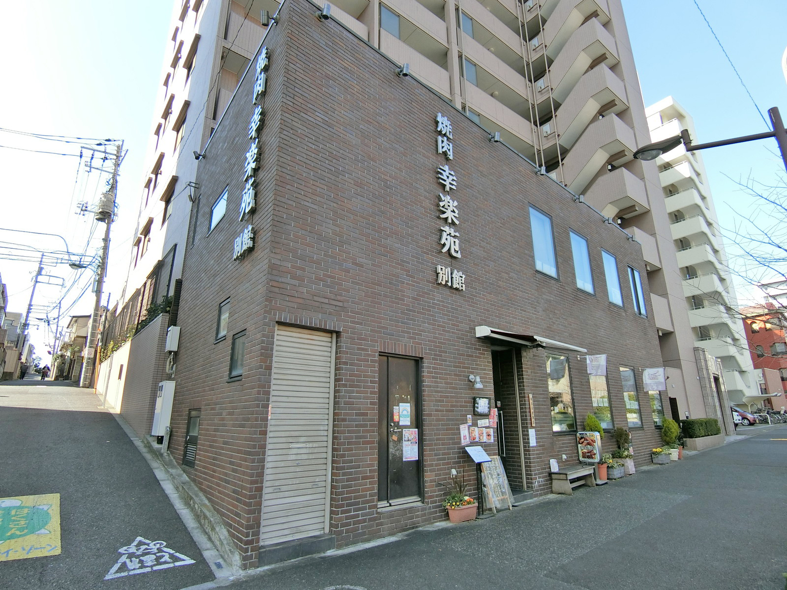 徒歩3分の焼肉「幸楽苑別館」