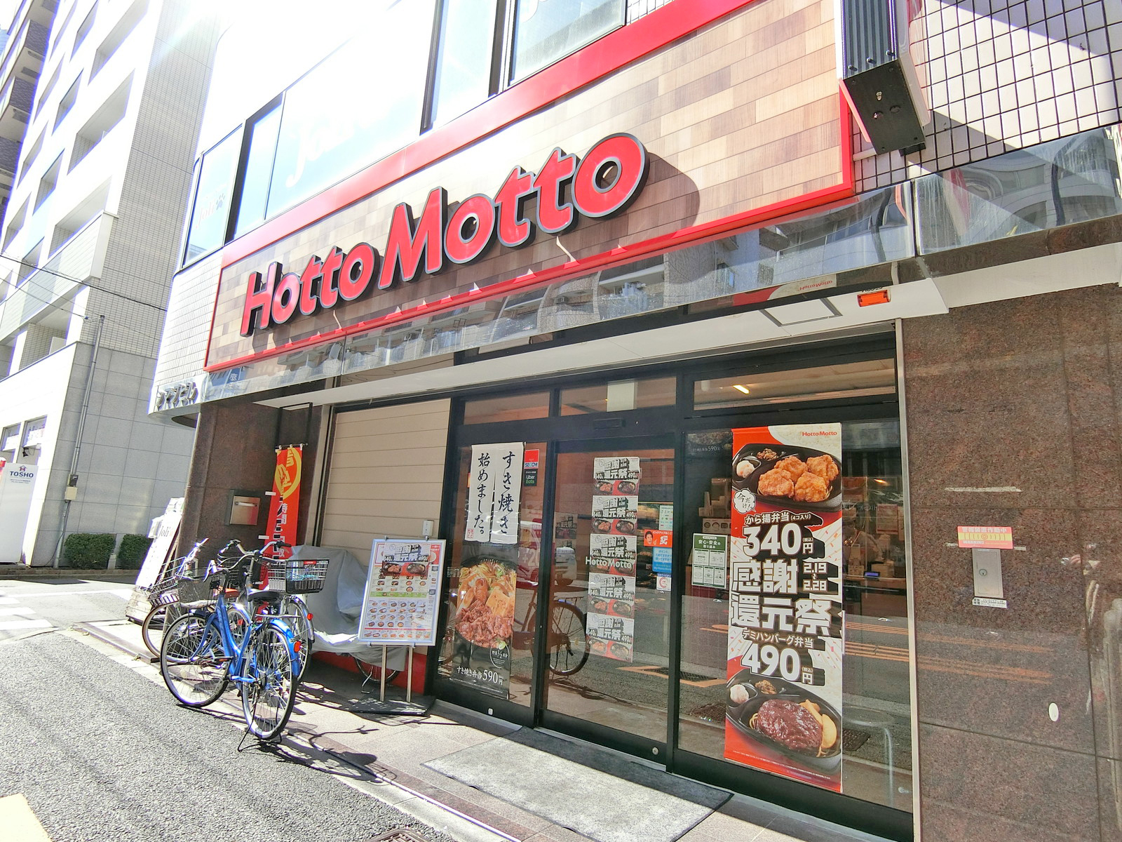 徒歩1分のほっともっと山吹町店