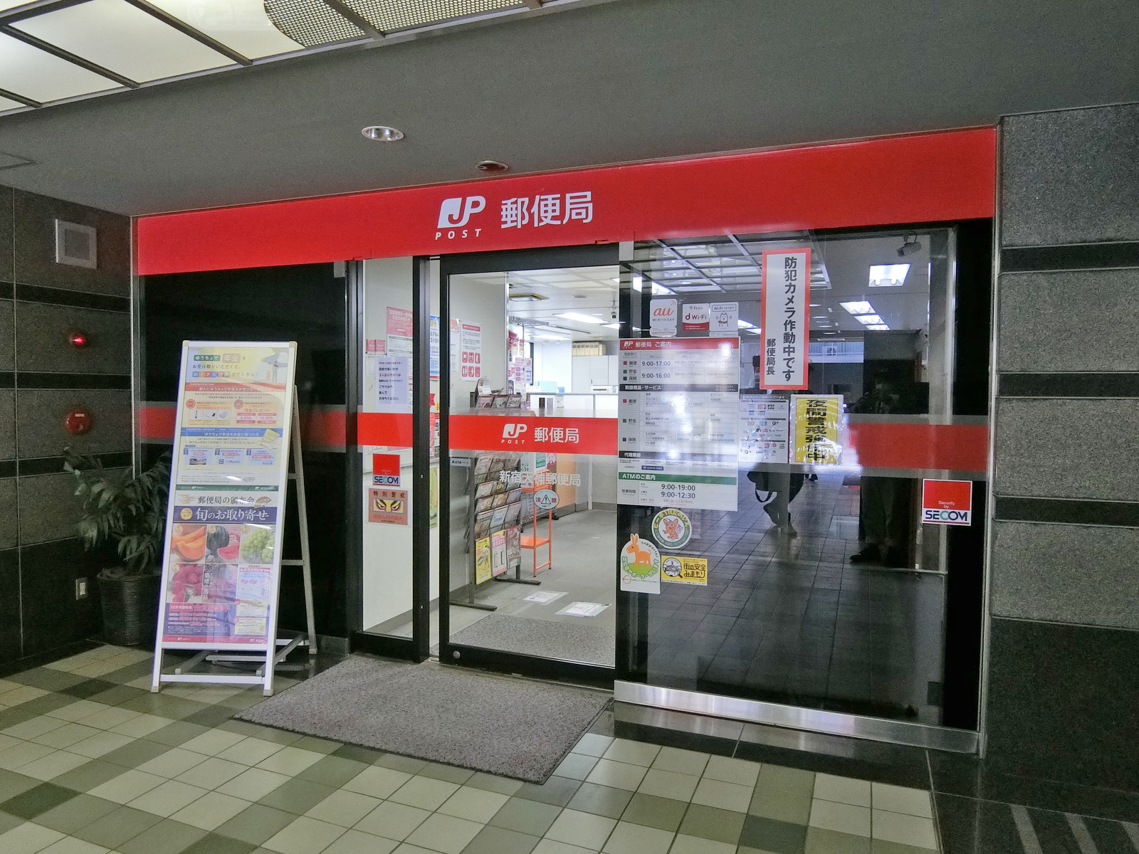 徒歩1分の新宿天神郵便局