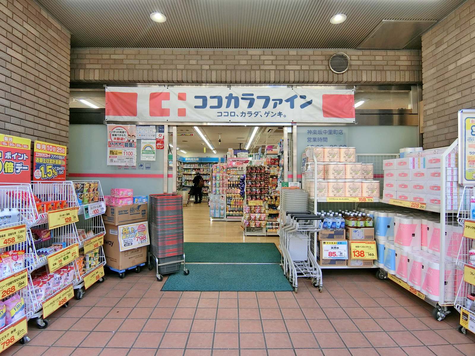 並びのココカラファイン新宿中里町店