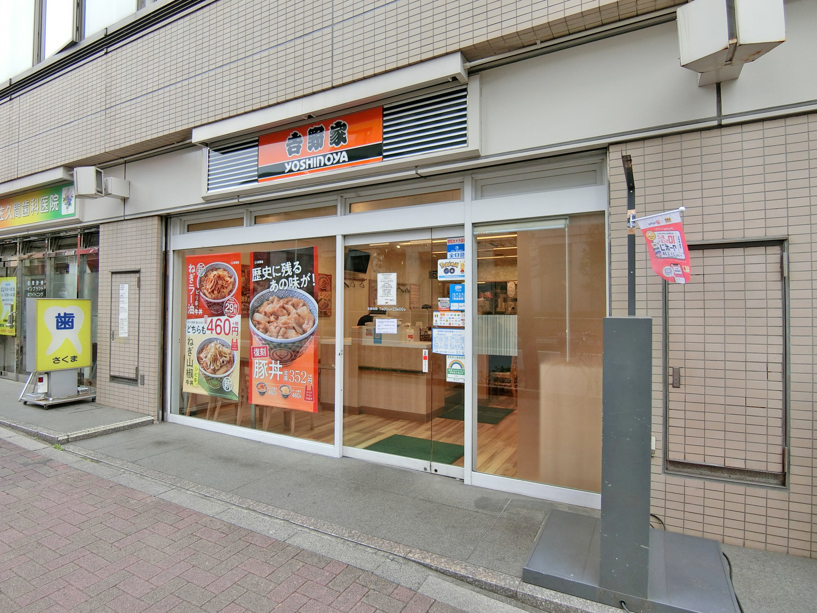 徒歩4分の吉野家護国寺店