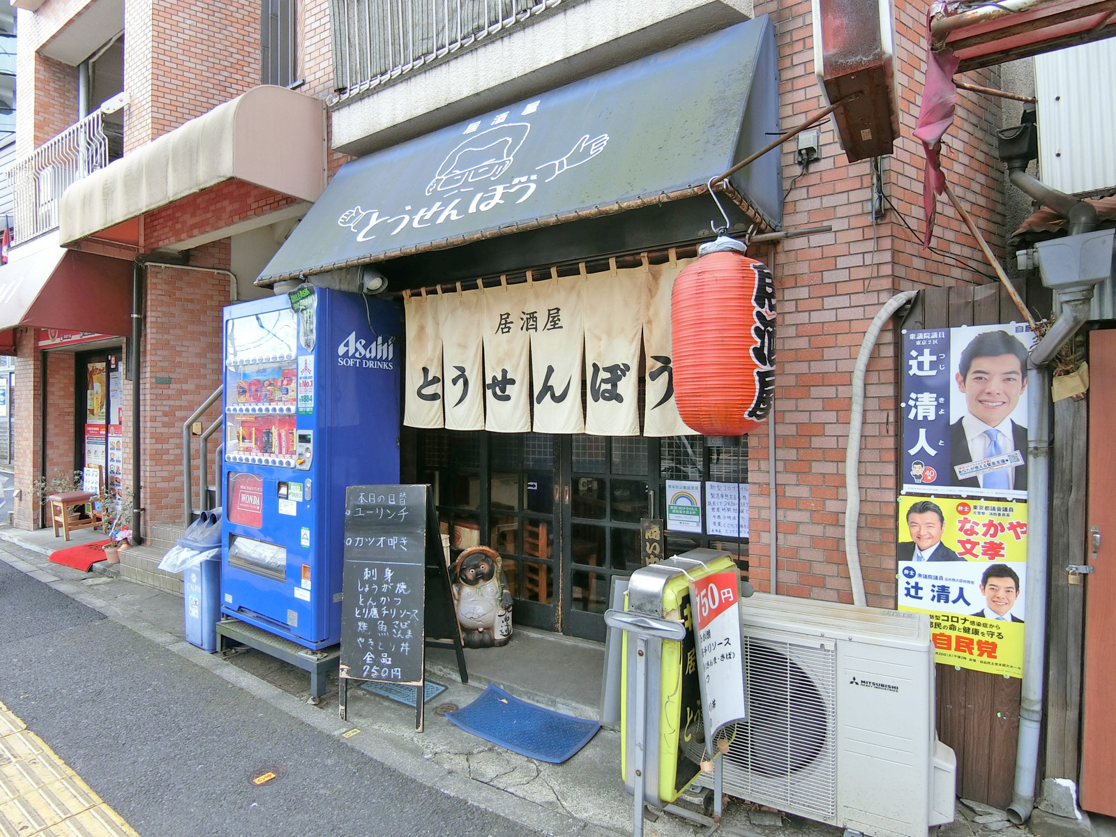 向かいの通りの居酒屋「とうせんぼう」