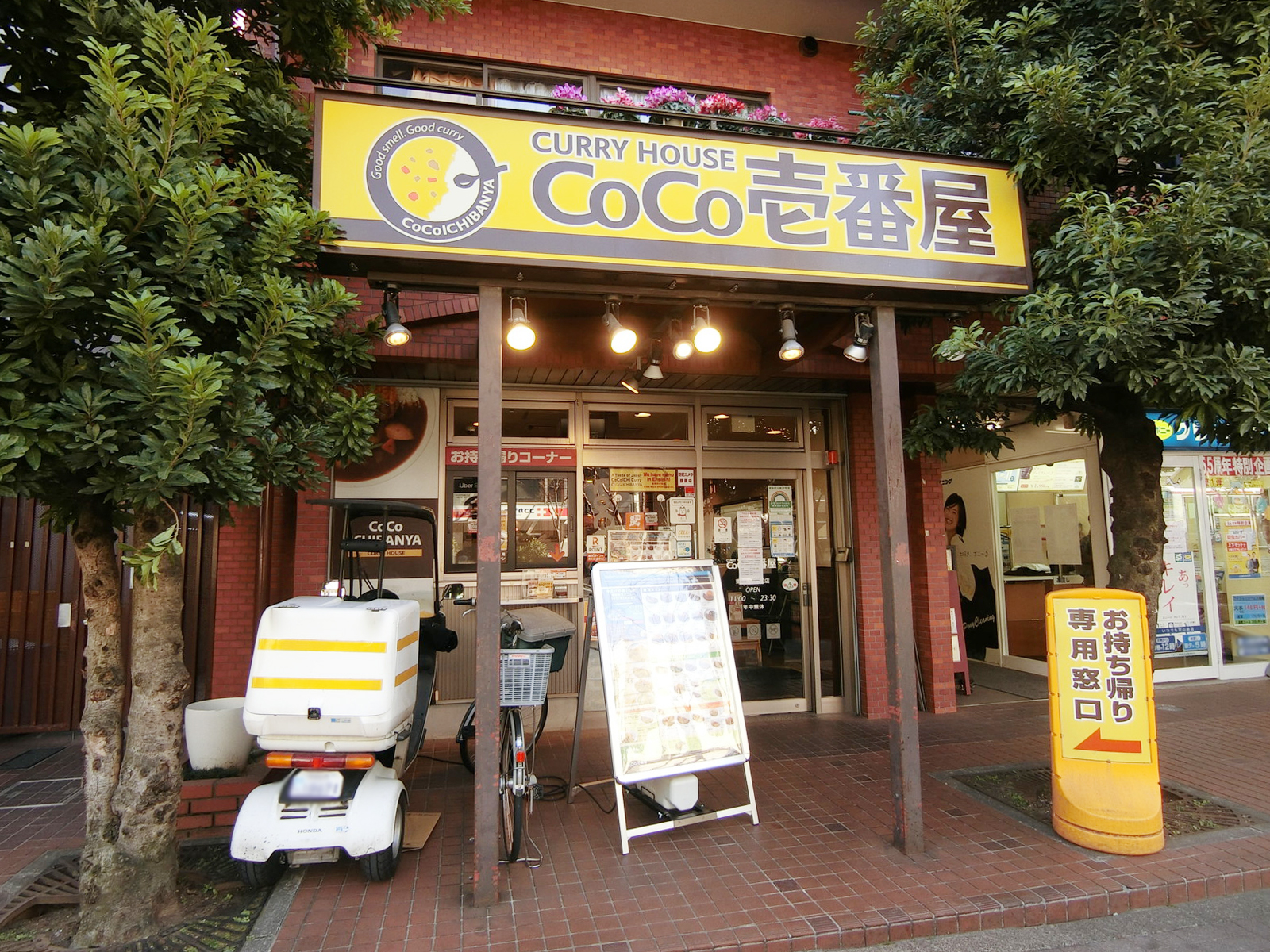 並びのカレーハウスCoCo壱番屋 東急用賀駅前店
