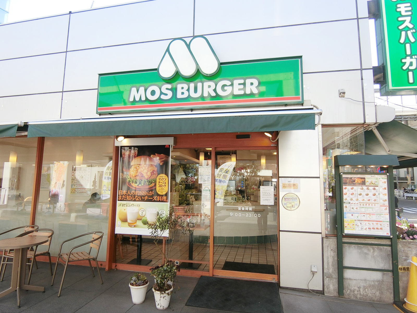 同じく徒歩2分のモスバーガー 用賀店
