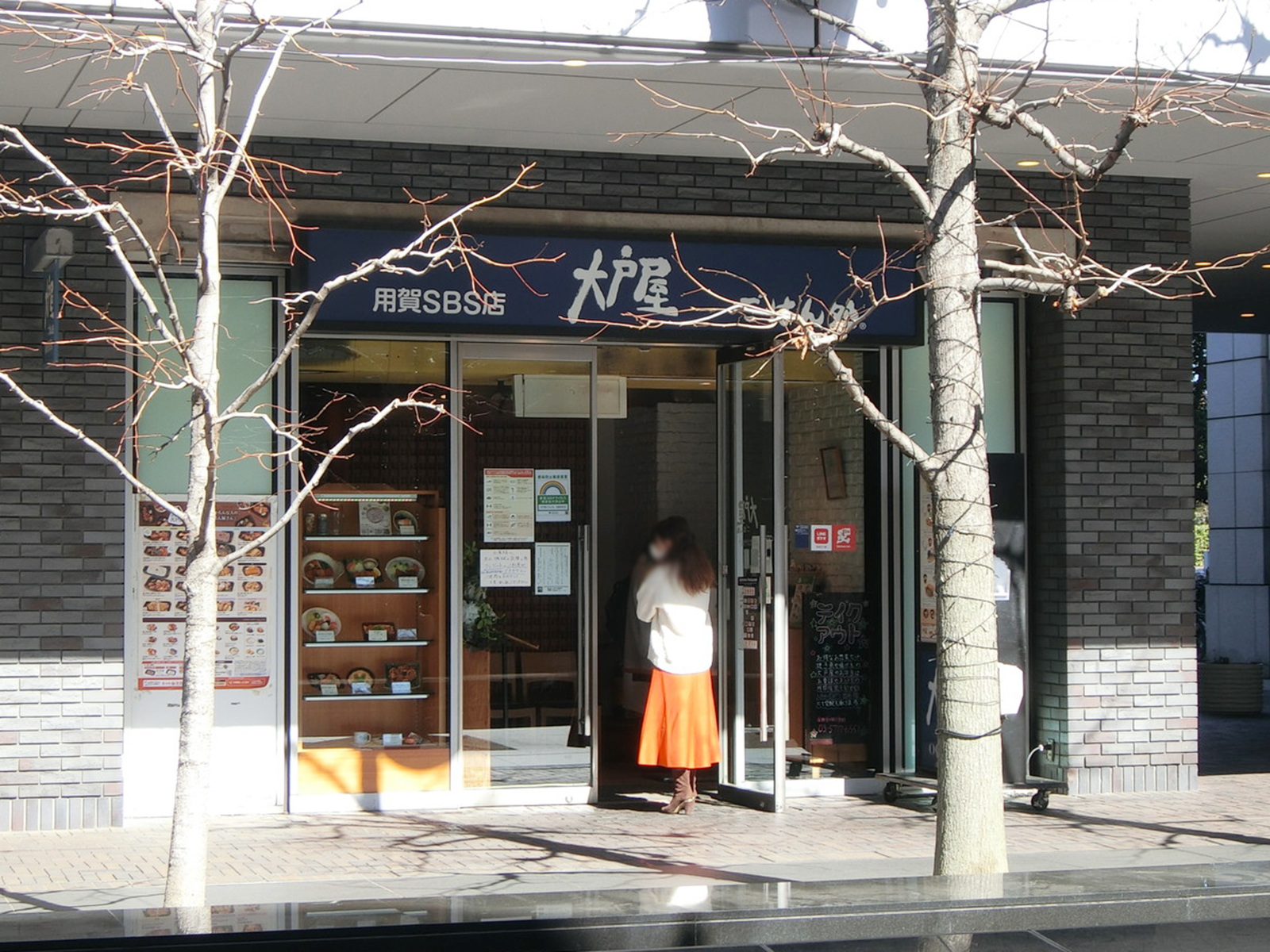 向かいの大戸屋ごはん処 用賀SBS店
