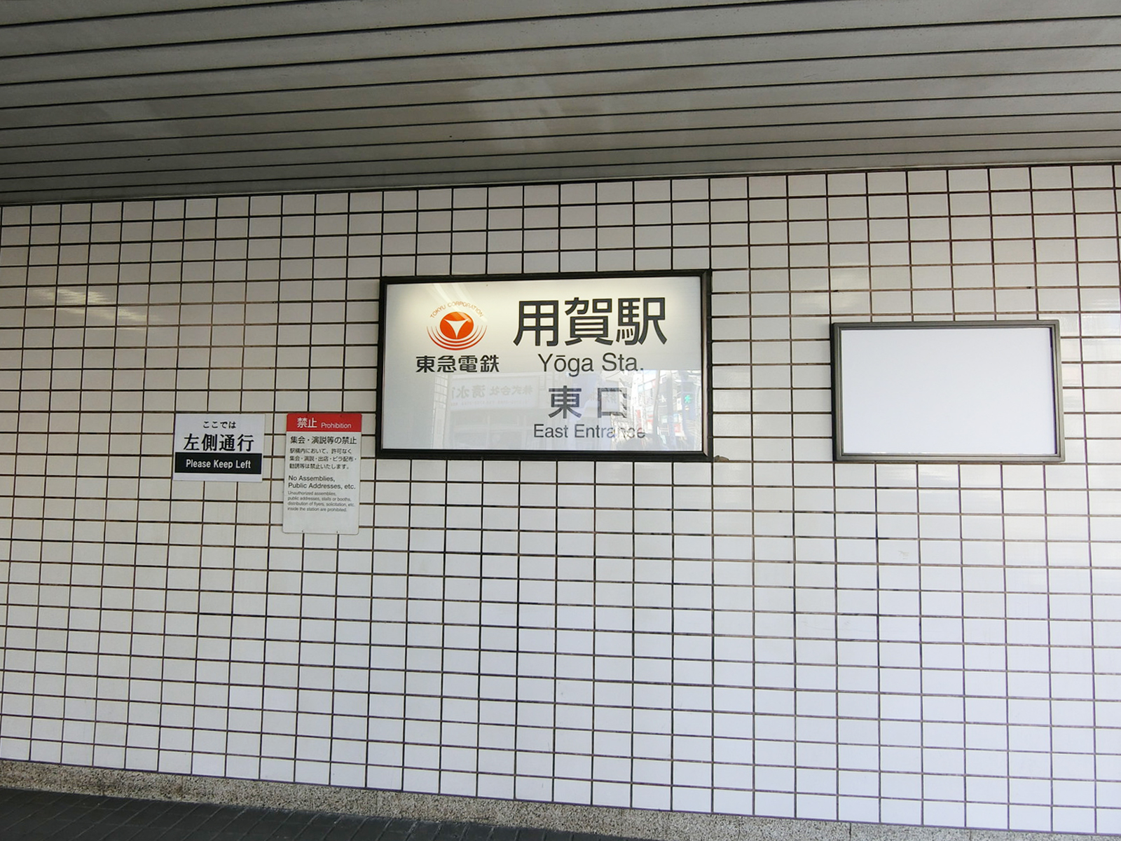最寄りの「用賀駅」
