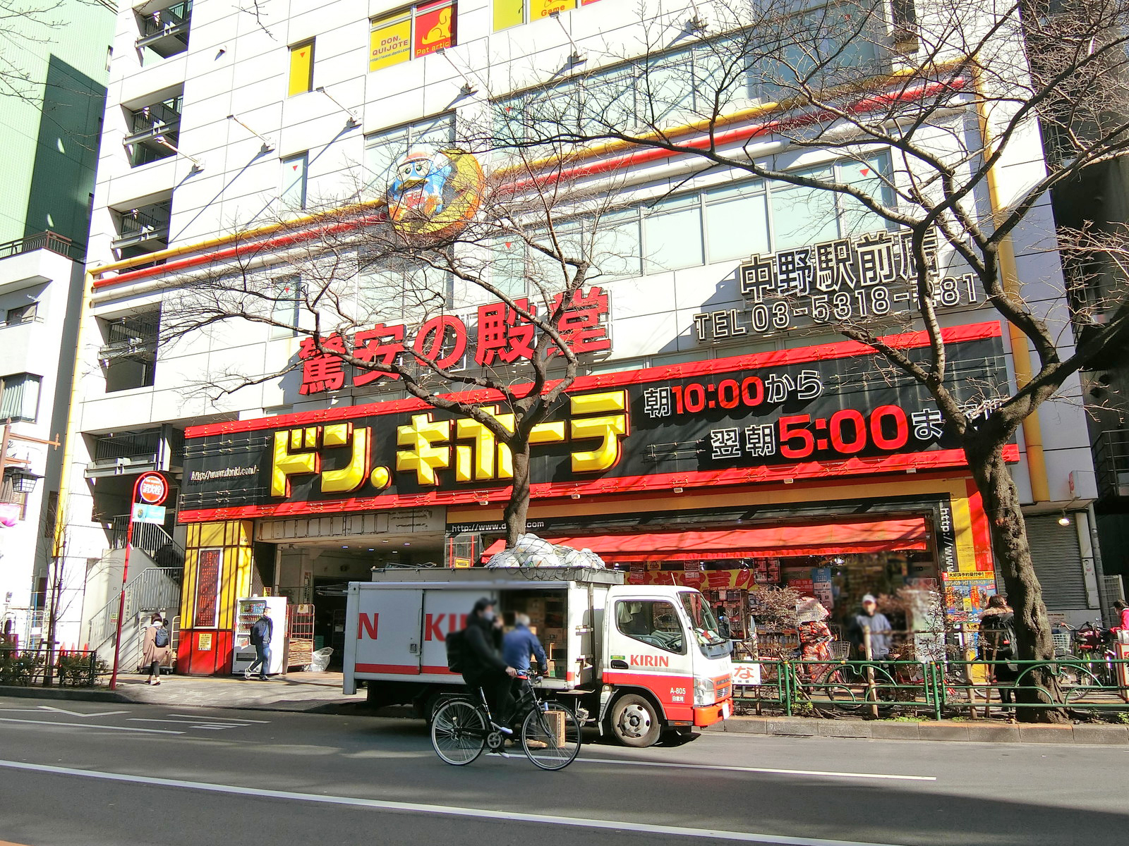 徒歩1分のドン・キホーテ 中野駅前店