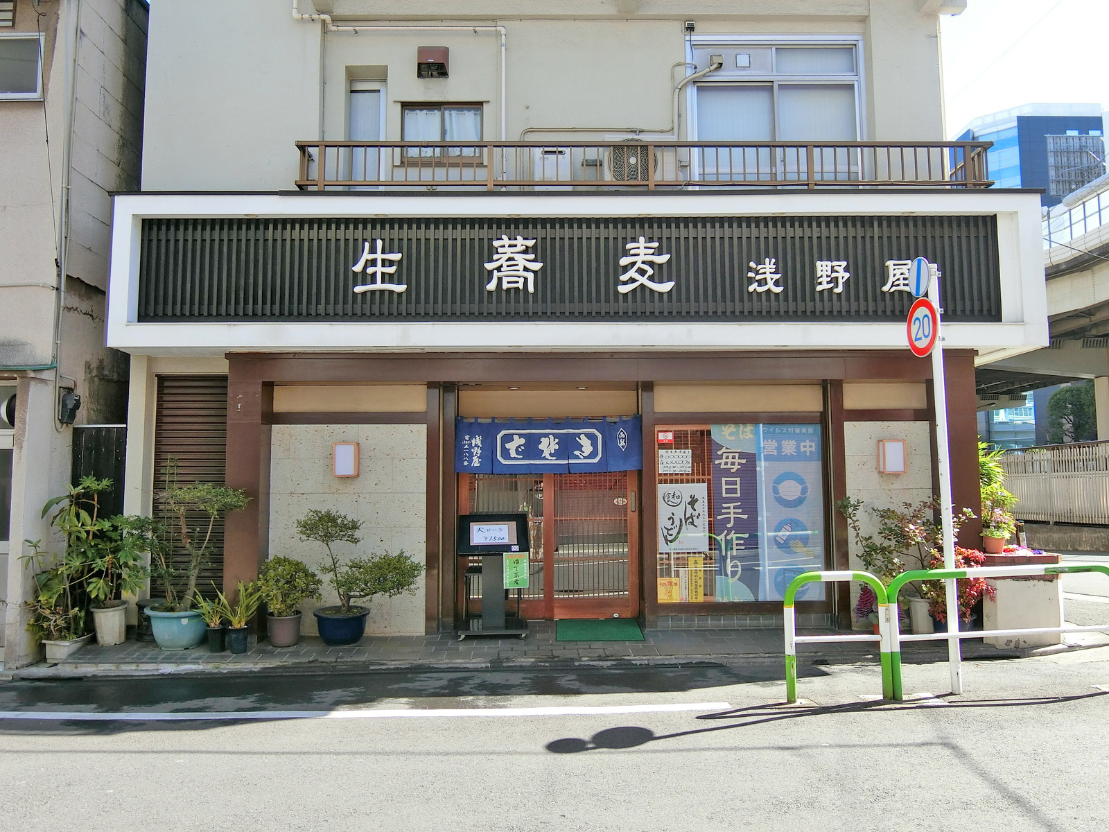 徒歩2分の生蕎麦浅野屋