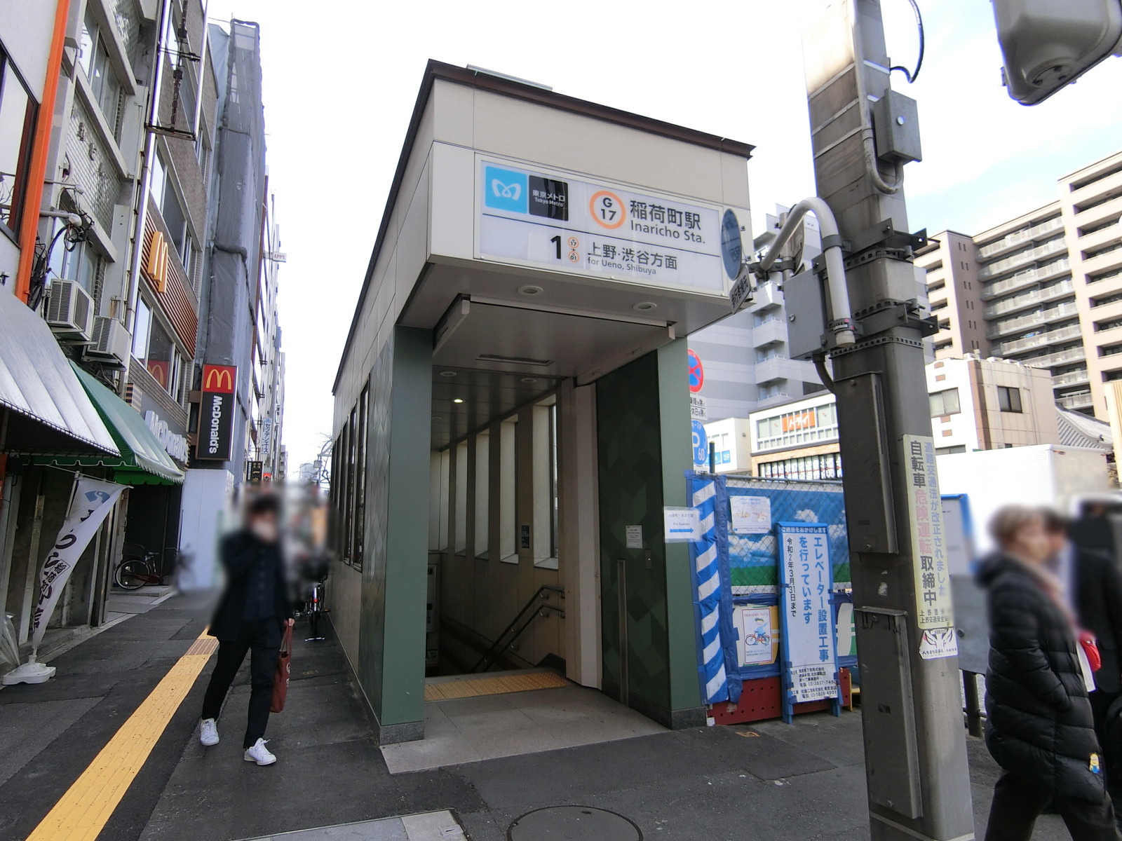 「稲荷町駅」も利用可能