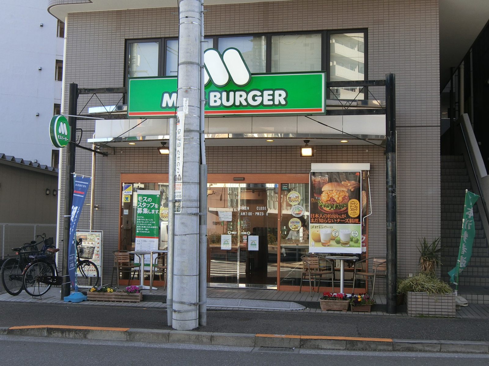 徒歩2分のモスバーガー 西早稲田店
