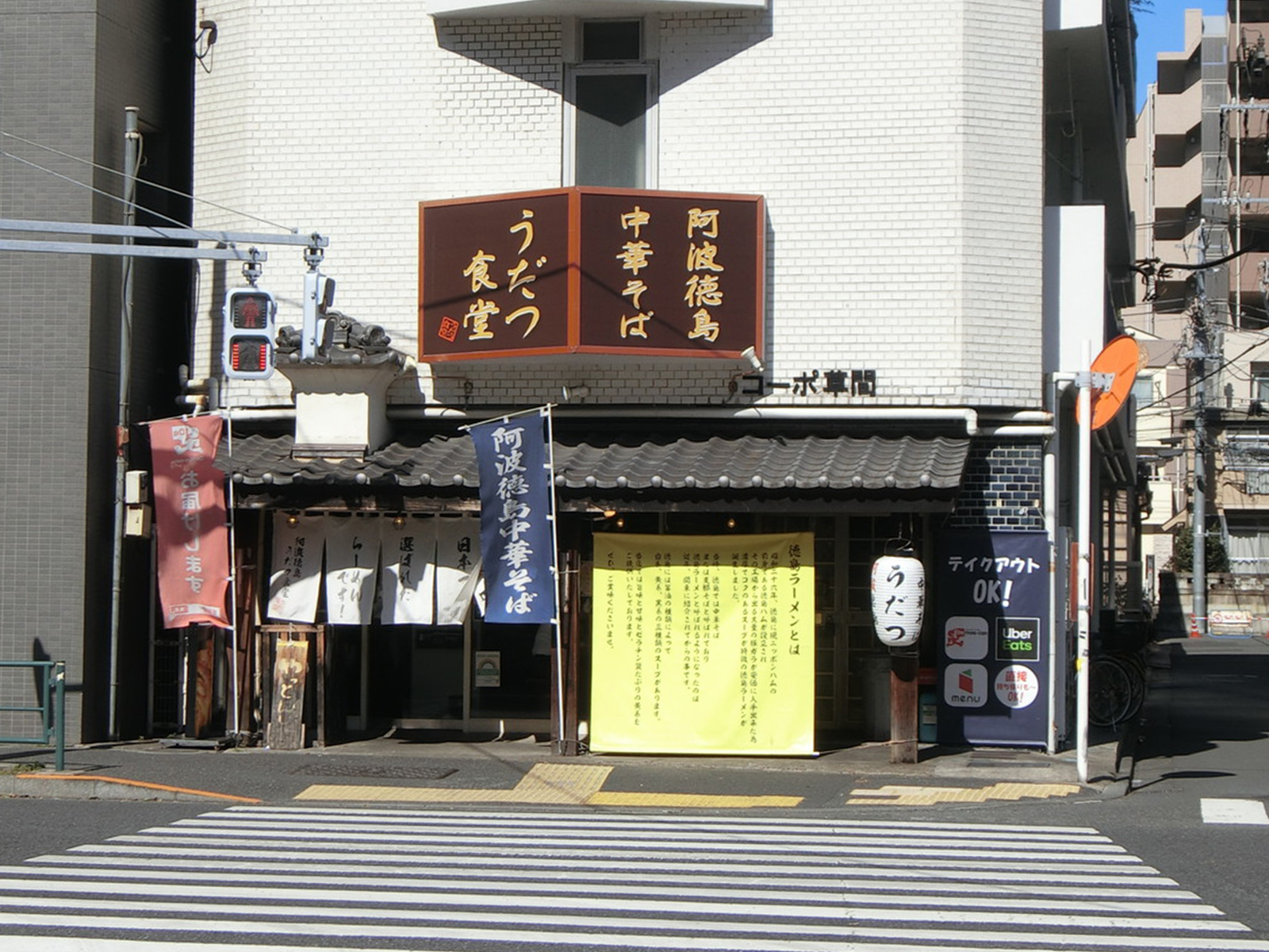 近くのうだつ食堂
