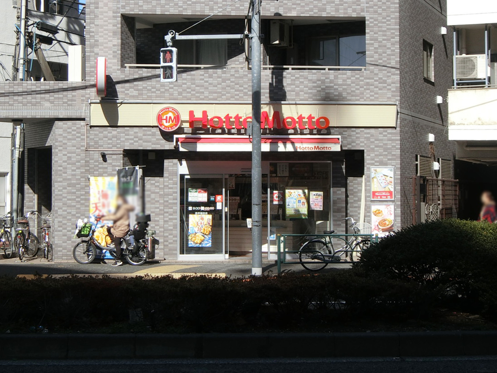 徒歩3分のほっともっと 西早稲田店
