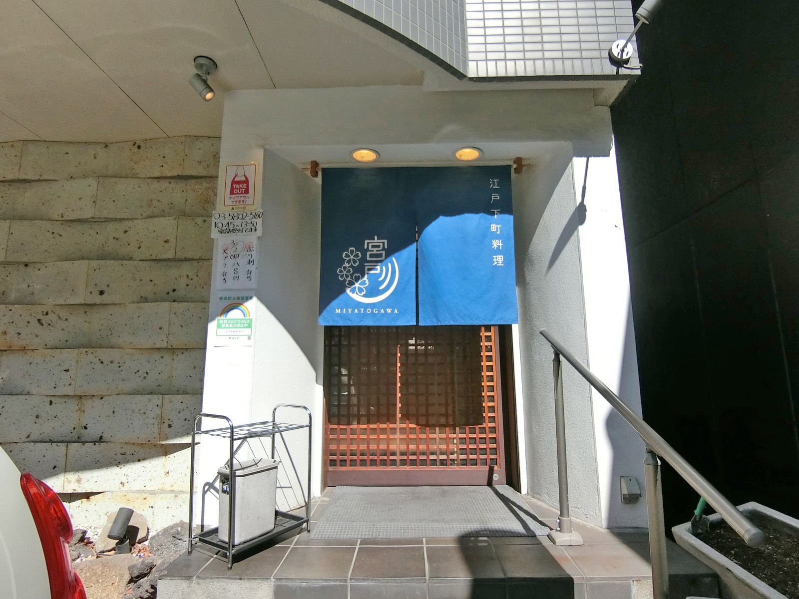 徒歩3分の宮戸川 江戸川橋店