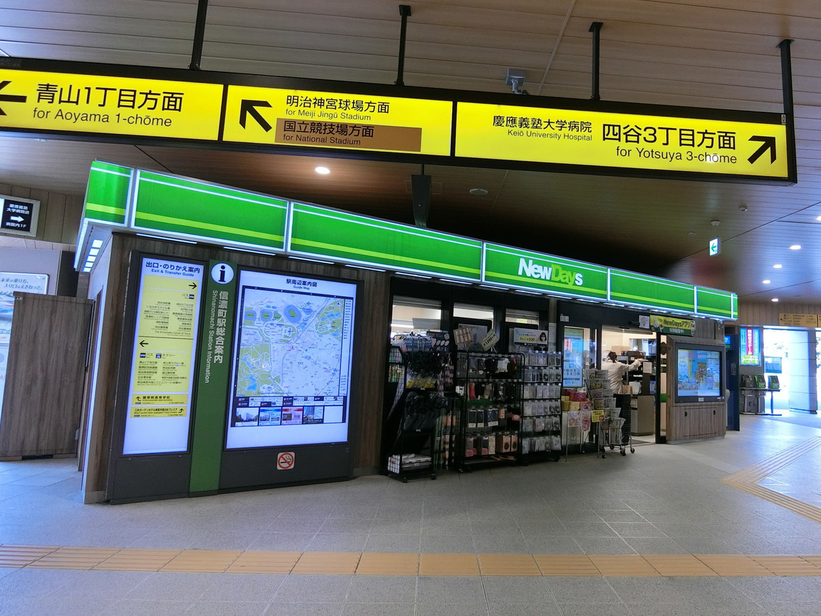 近くのニューデイズ信濃町店