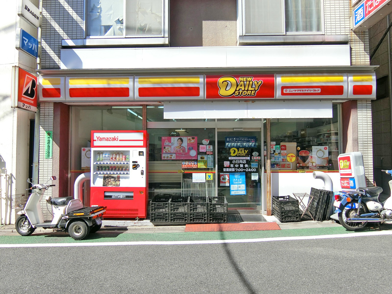 徒歩1分のデイリーヤマザキ小日向店