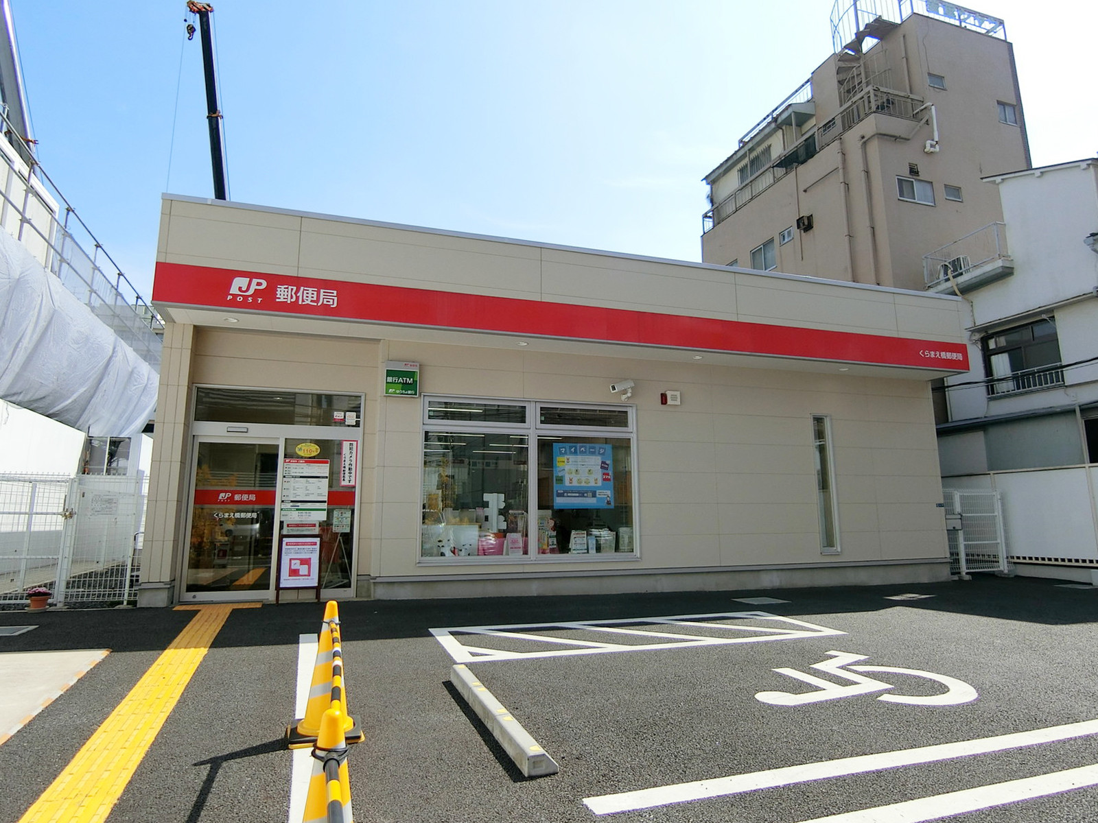 徒歩3分のくらまえ橋郵便局
