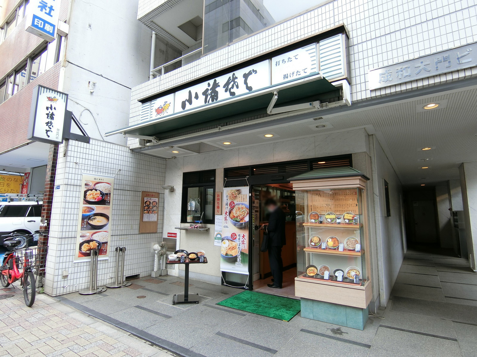近くにある小諸そば御成門店