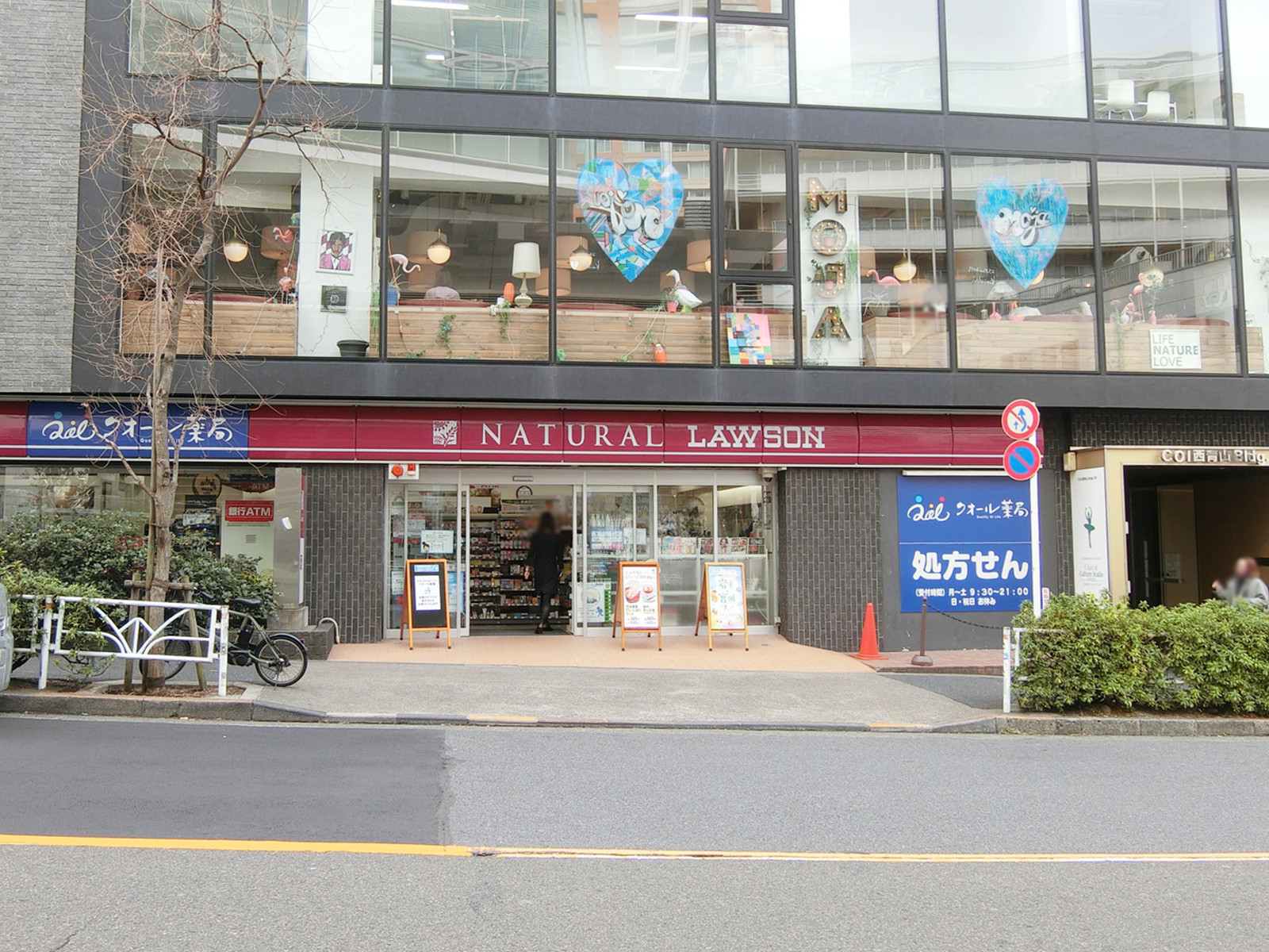 徒歩3分のナチュラルローソン 渋谷一丁目店