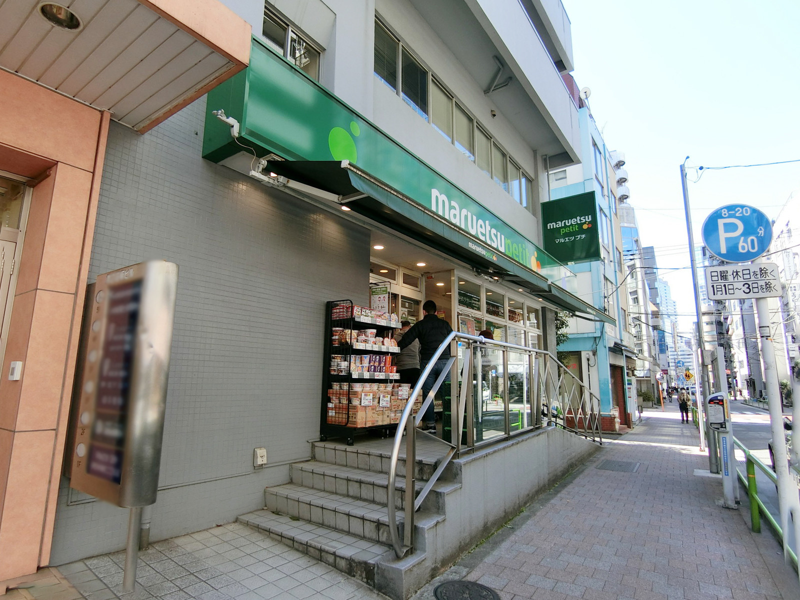 徒歩3分のマルエツプチ