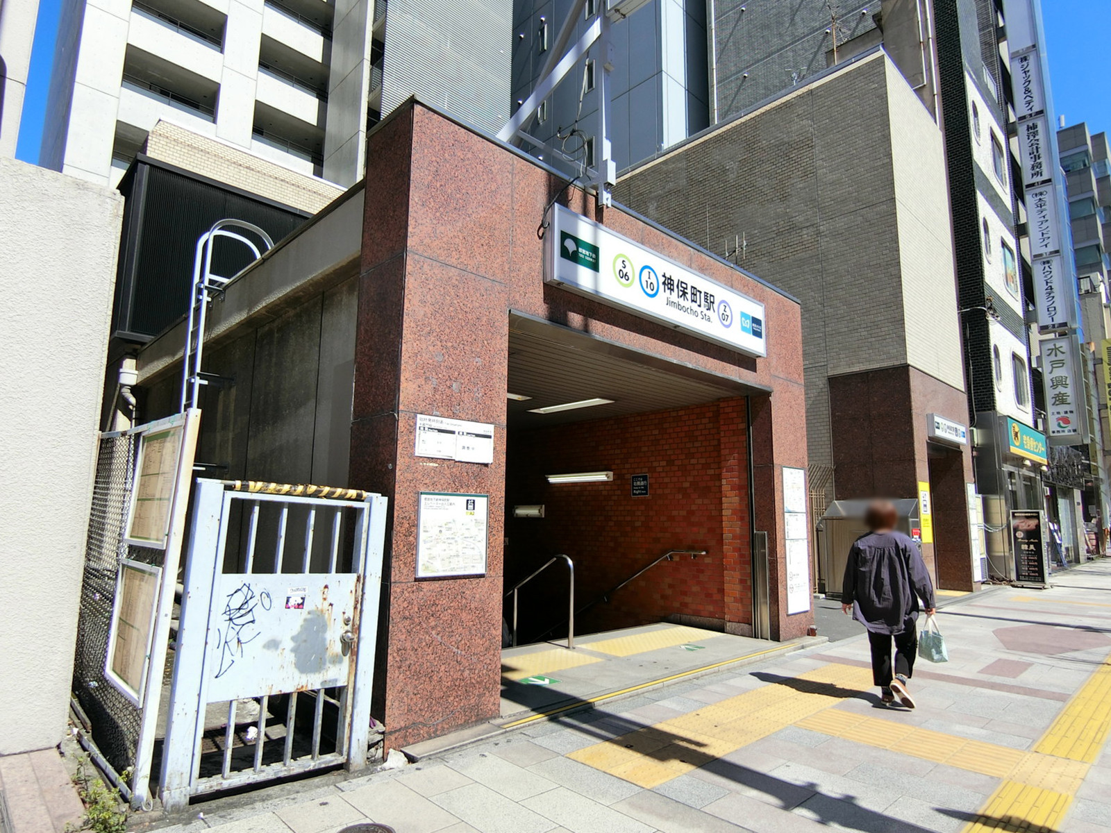 最寄りの「神保町駅」