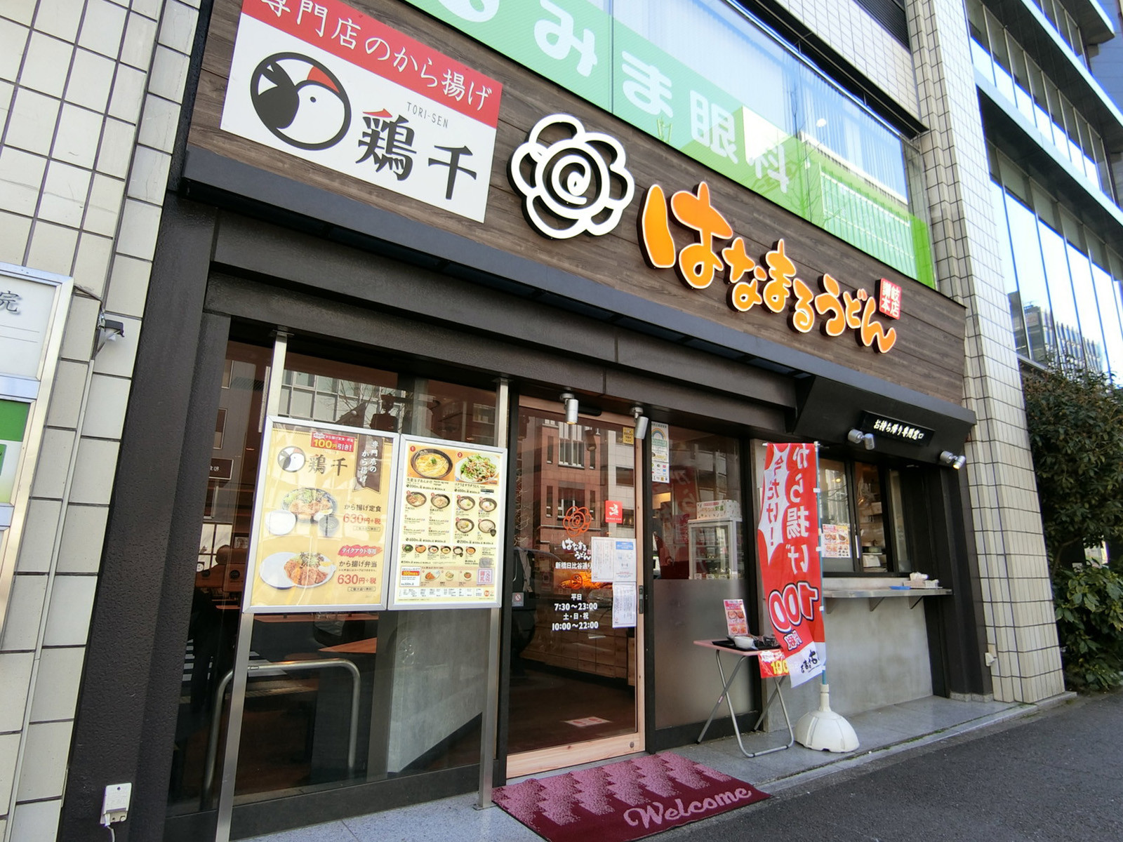 近くにあるはなまるうどん