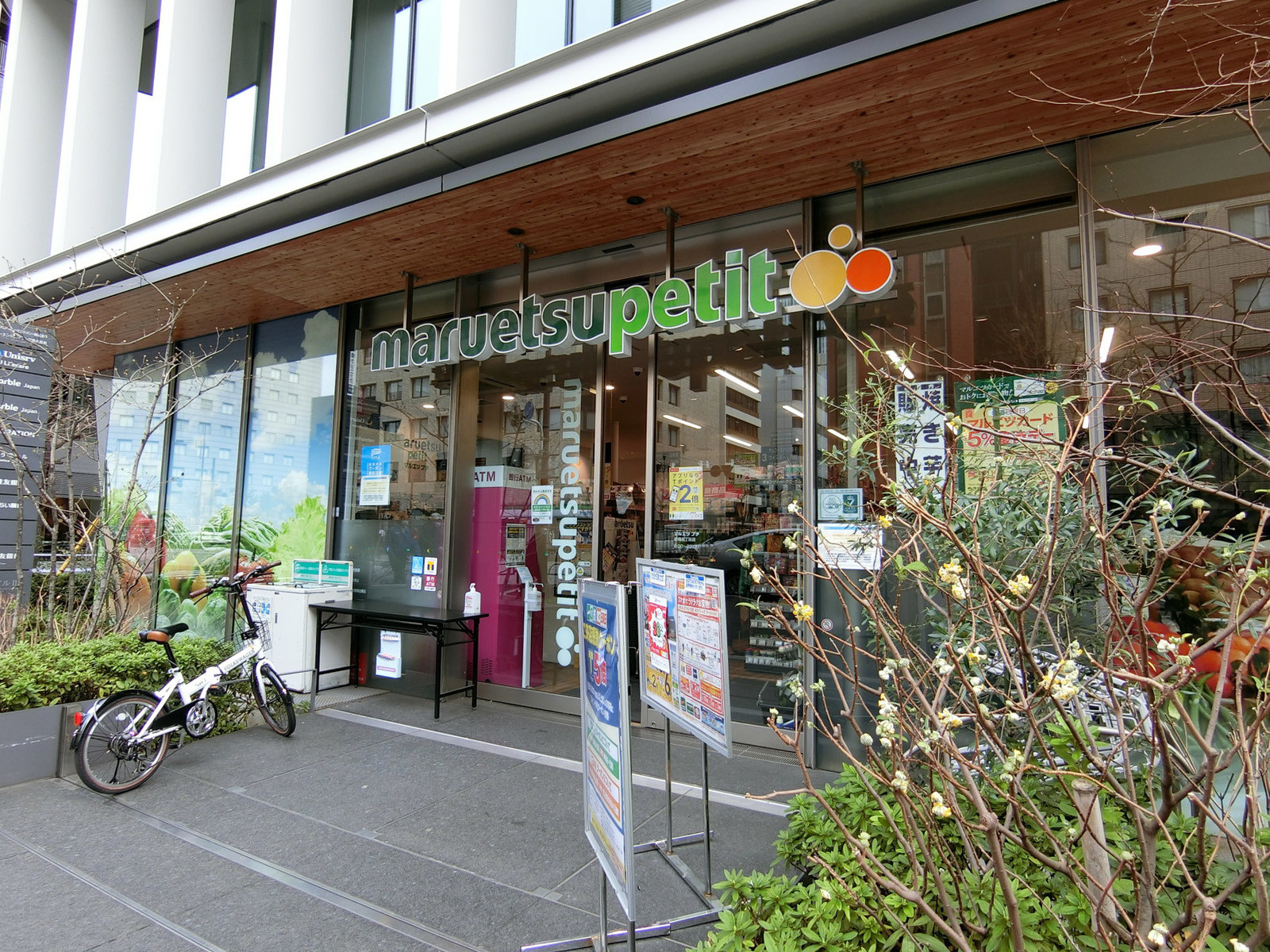 近くにあるマルエツプチ新橋五丁目店