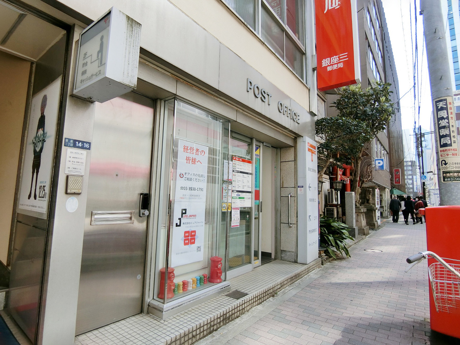 徒歩1分の銀座三郵便局