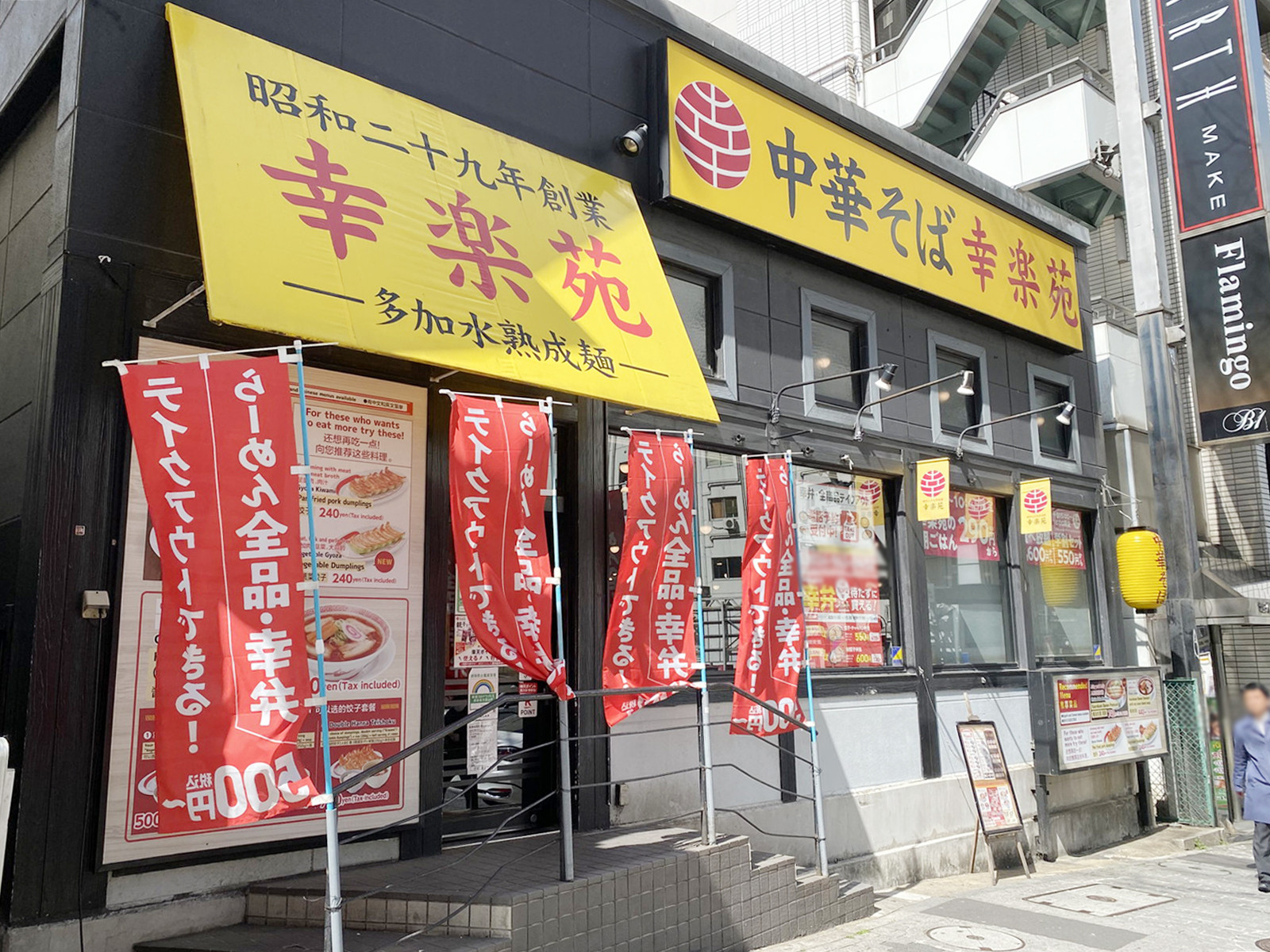 向かいの幸楽苑 道玄坂店