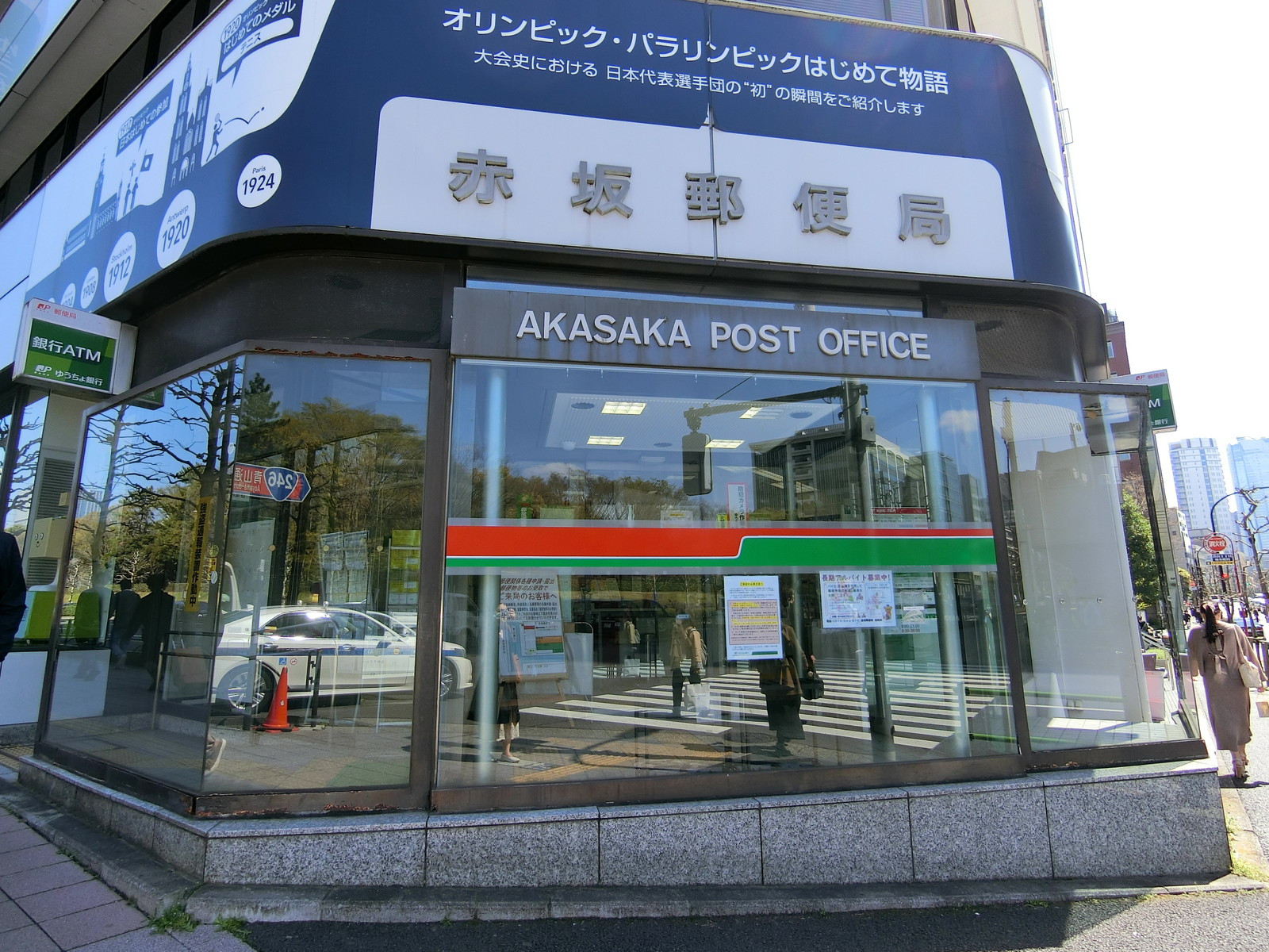 徒歩3分の赤坂郵便局