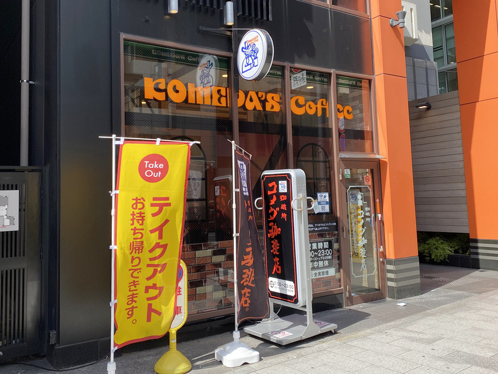 徒歩3分のコメダ珈琲店