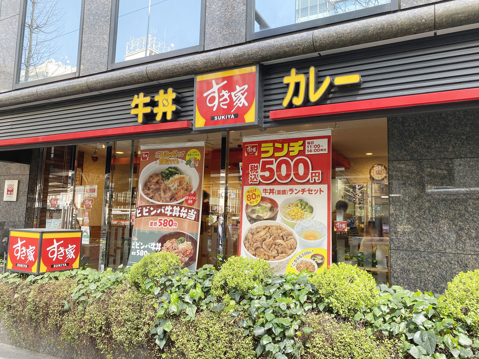 近くのすき家 渋谷南平台店